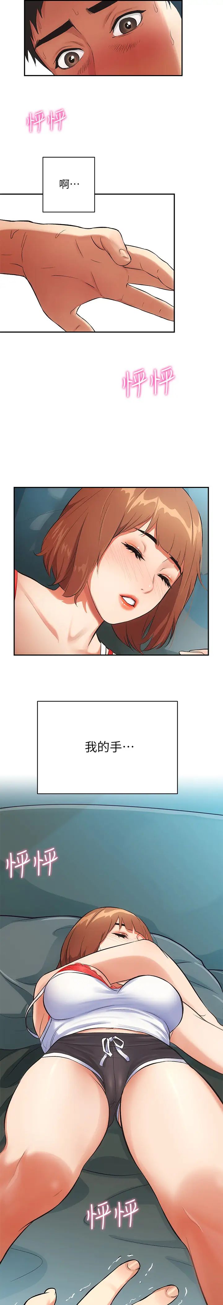 弟妹诊撩室第5话-手抓住了丰满的胸部