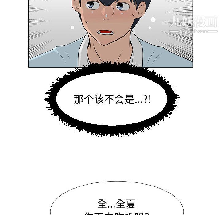 每天忍耐的男人第57話