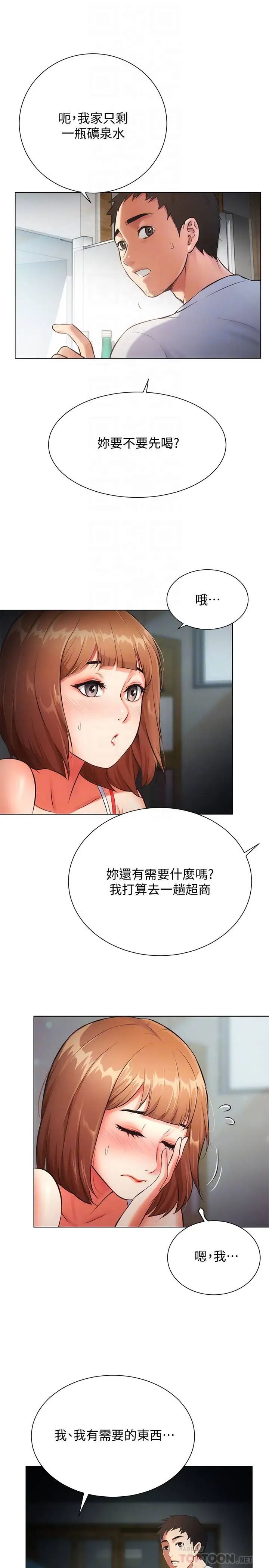 弟妹诊撩室第6话-今晚…要和我做吗?