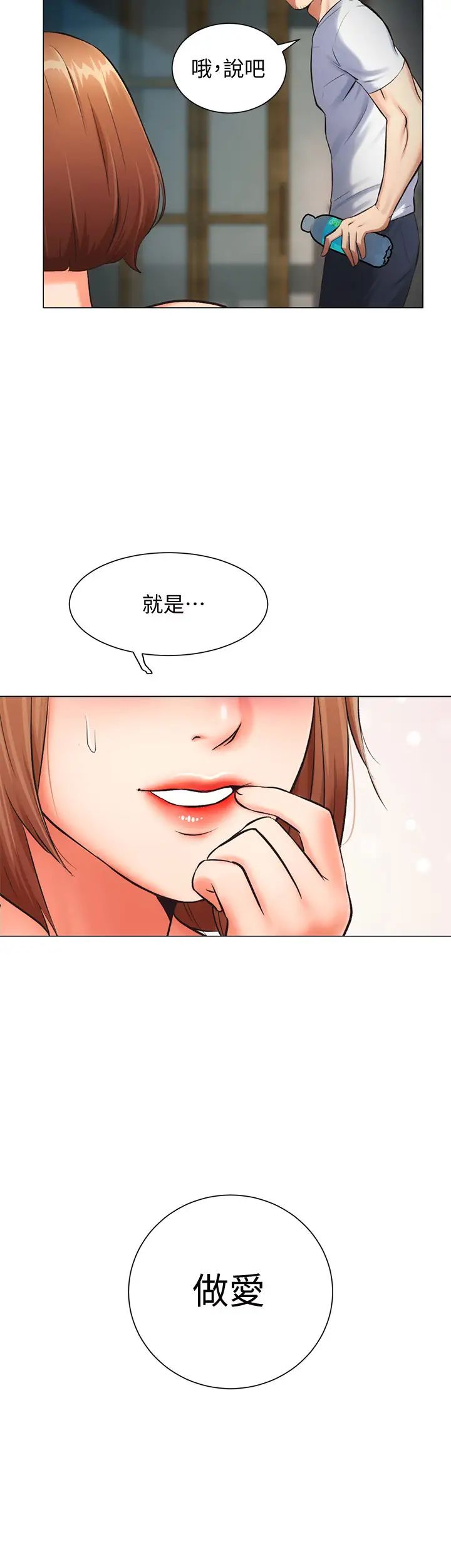 弟妹诊撩室第6话-今晚…要和我做吗?