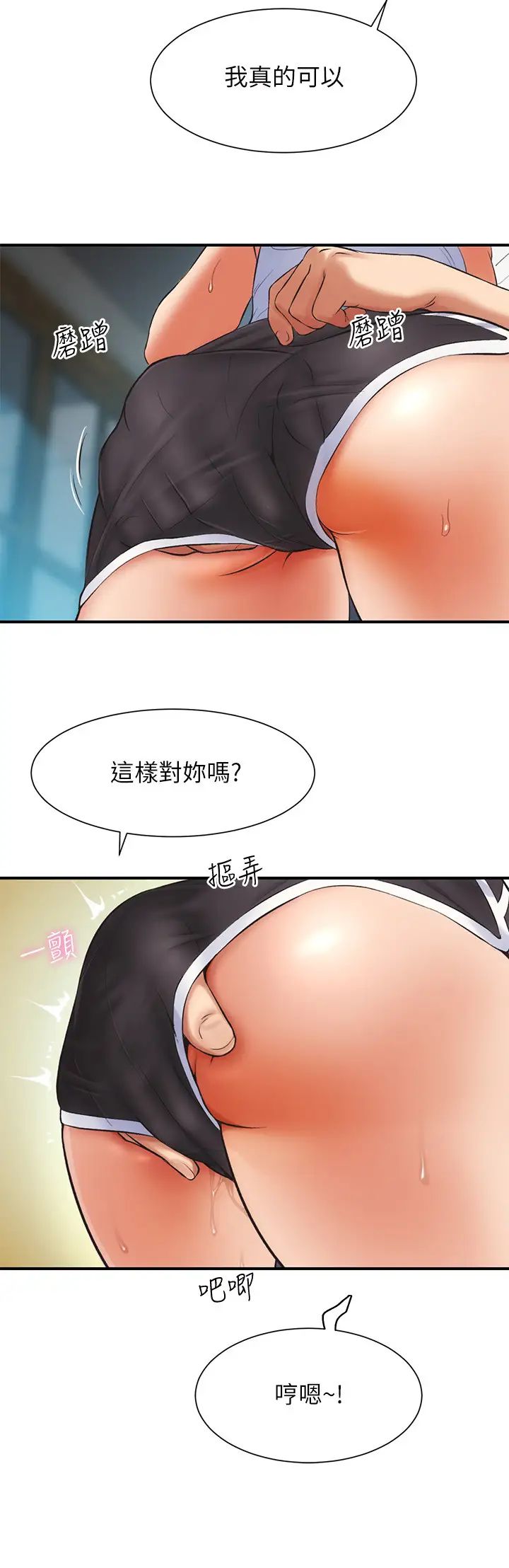 弟妹诊撩室第6话-今晚…要和我做吗?
