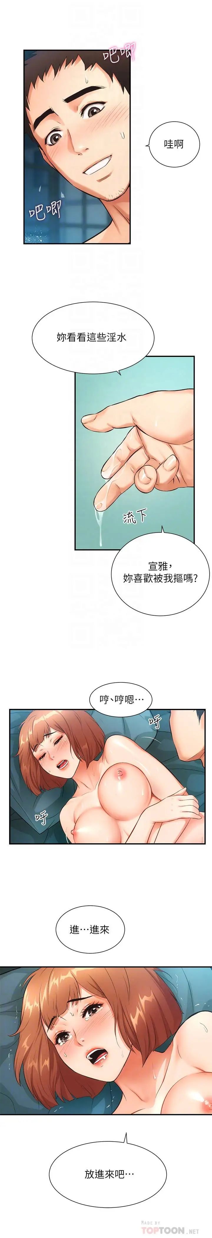 弟妹诊撩室第7话-直接顶到…最深处
