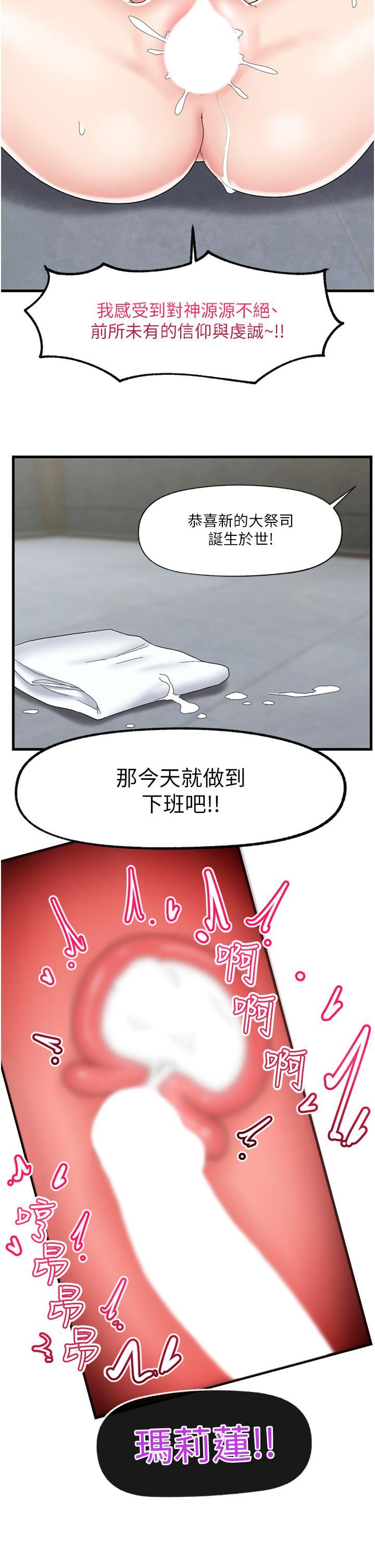 異世界催眠王第50話-等待「看診」的溫蒂