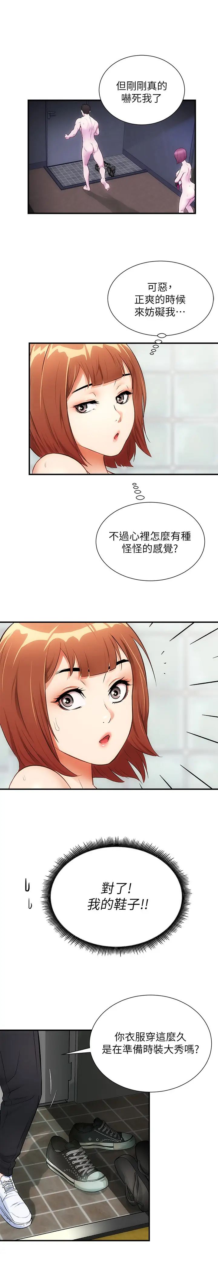 弟妹诊撩室第8话-开始和弟妹同居