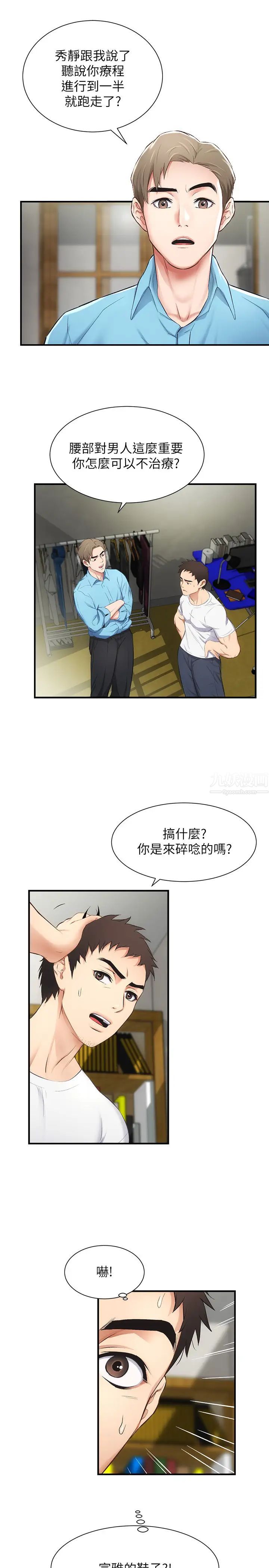 弟妹诊撩室第8话-开始和弟妹同居