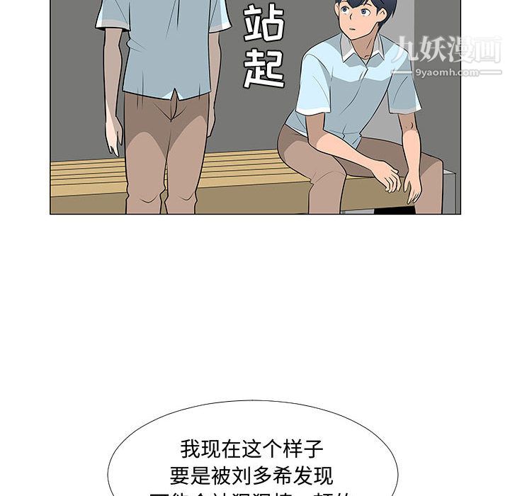 每天忍耐的男人第58話