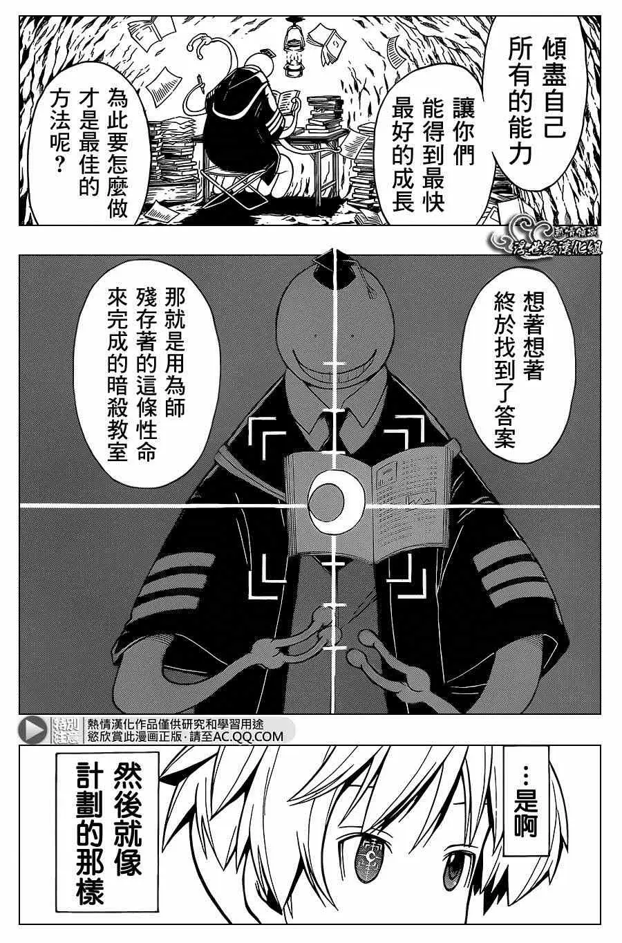暗杀教室第141集