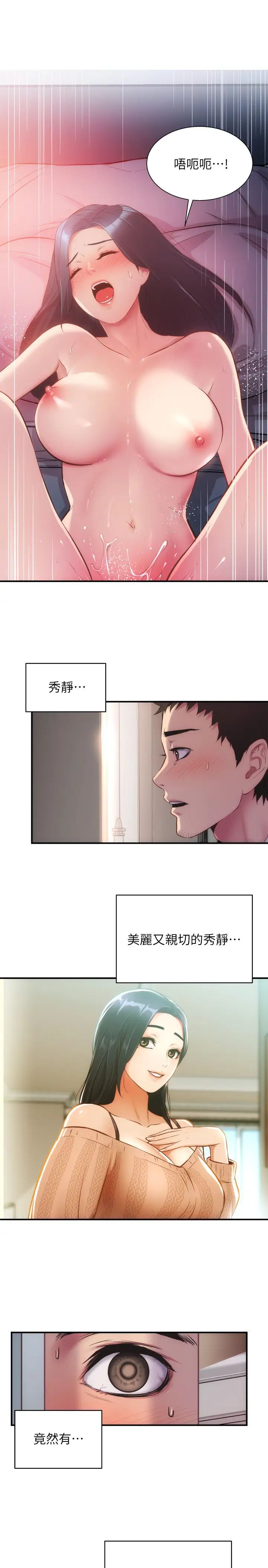 弟妹诊撩室第10话-弟妹的乳头和屁股一览无遗