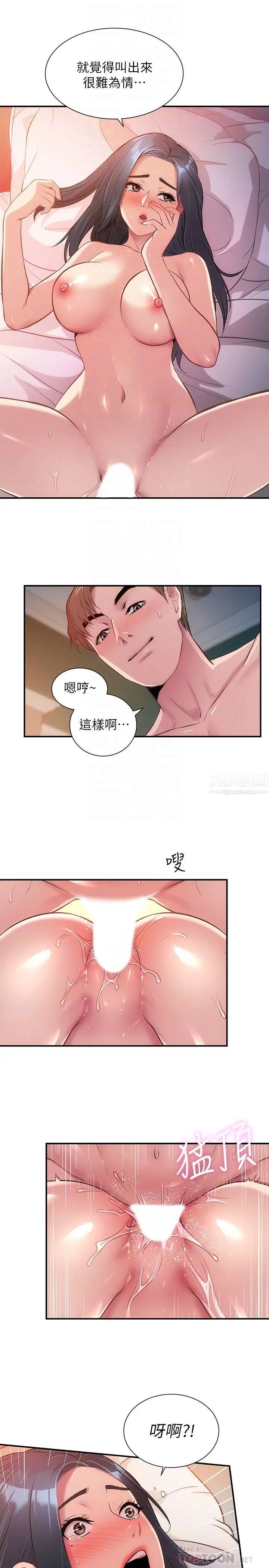 弟妹診撩室第10話-弟妹的乳頭和屁股一覽無遺