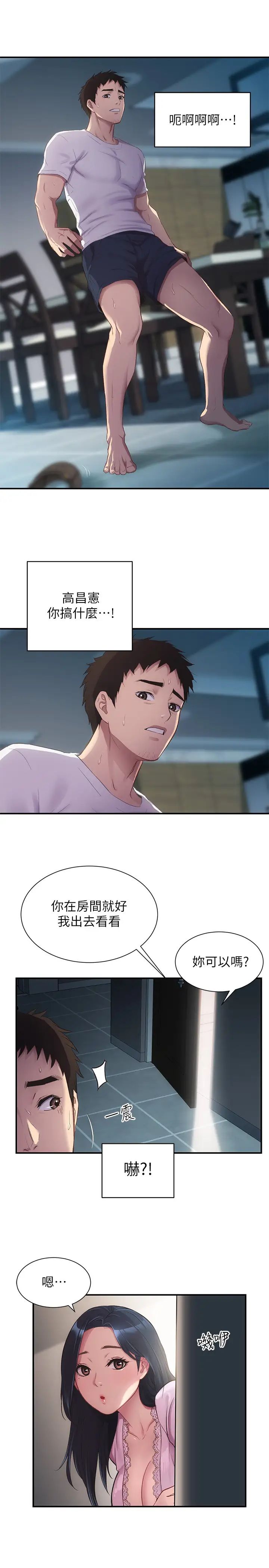 弟妹诊撩室第10话-弟妹的乳头和屁股一览无遗