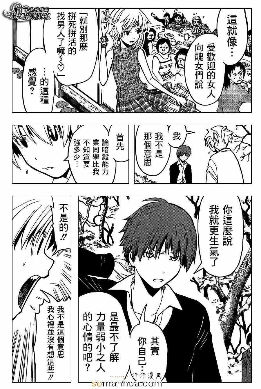 暗杀教室第143集