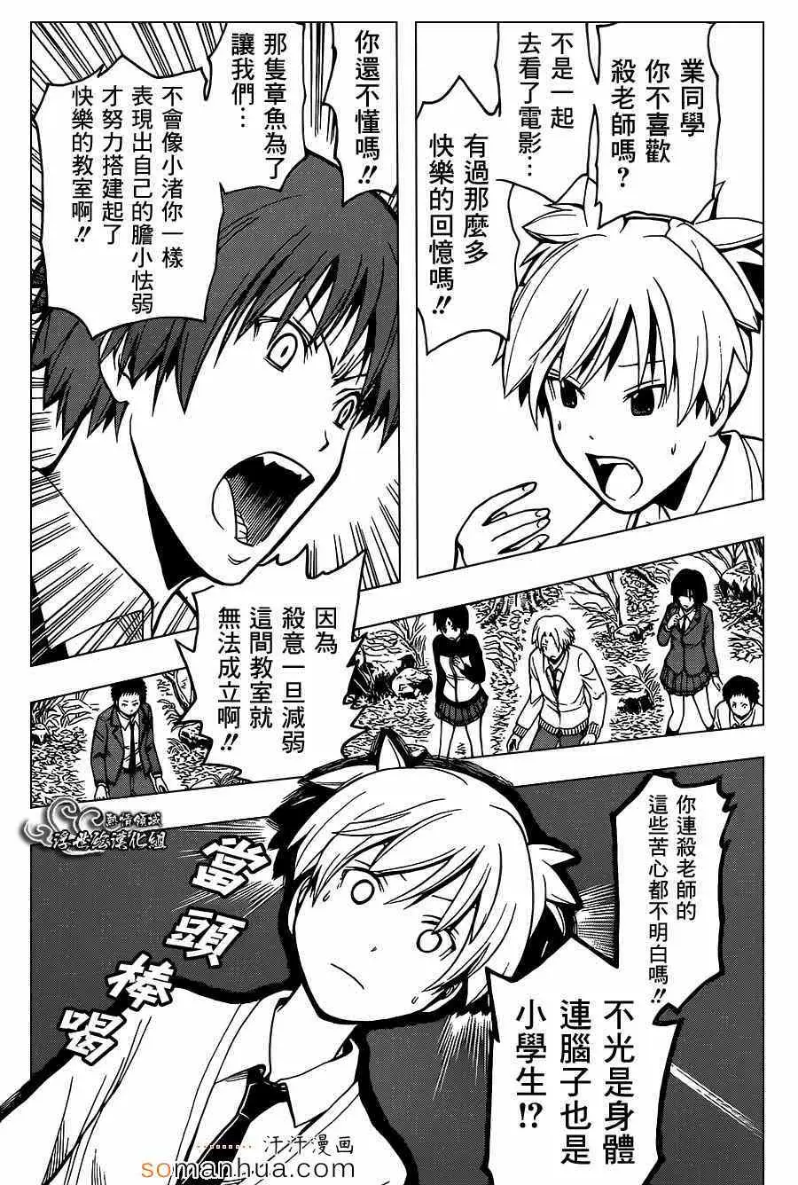 暗杀教室第143集