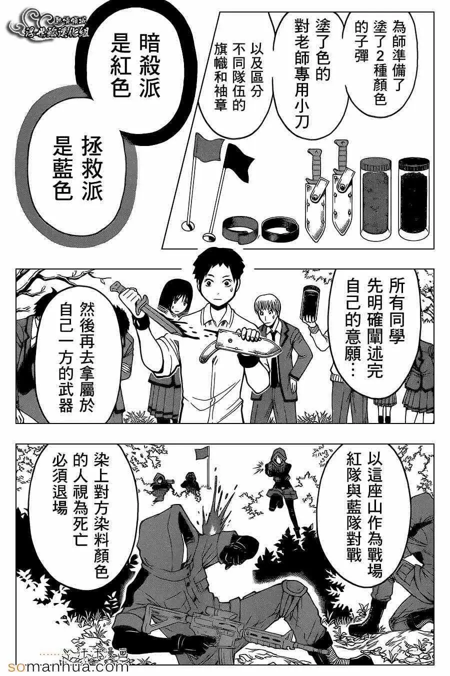 暗杀教室第143集