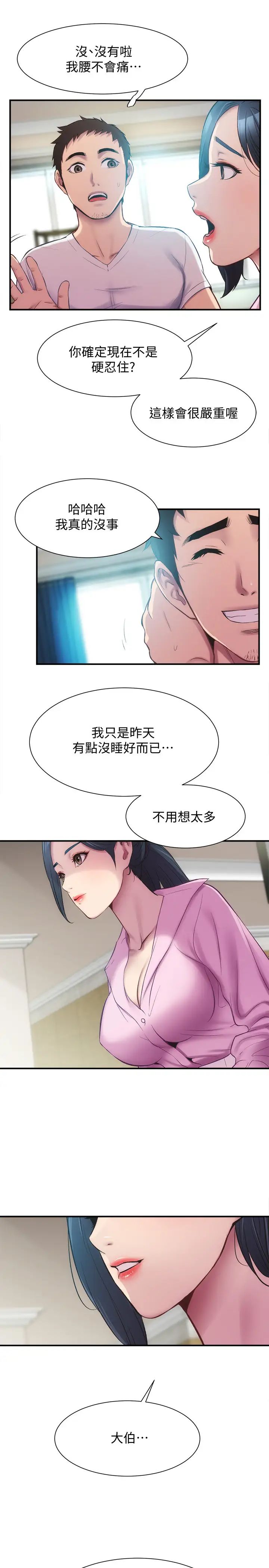 弟妹诊撩室第11话-拼命按捺的衝动