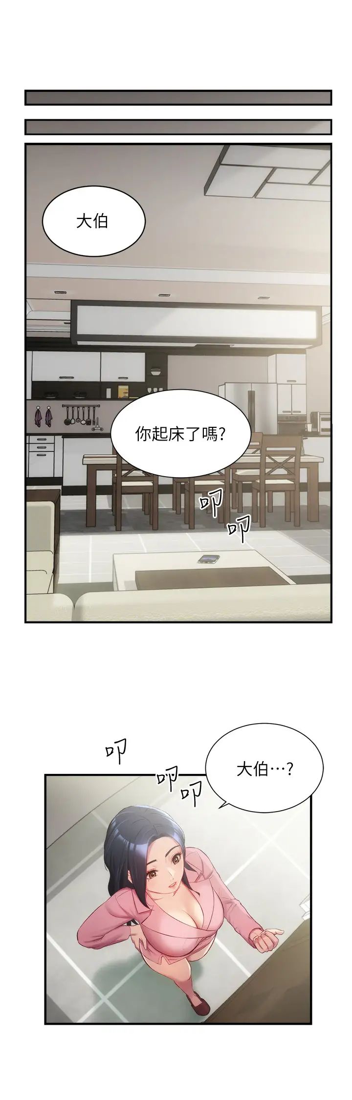 弟妹诊撩室第12话-内裤被看光光的宣雅