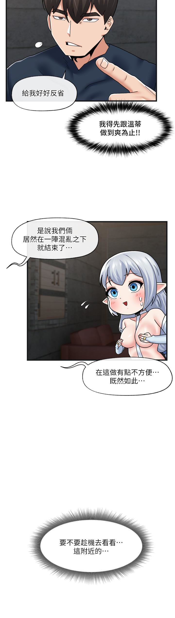 異世界催眠王第54話-在異世界摩鐵打炮!