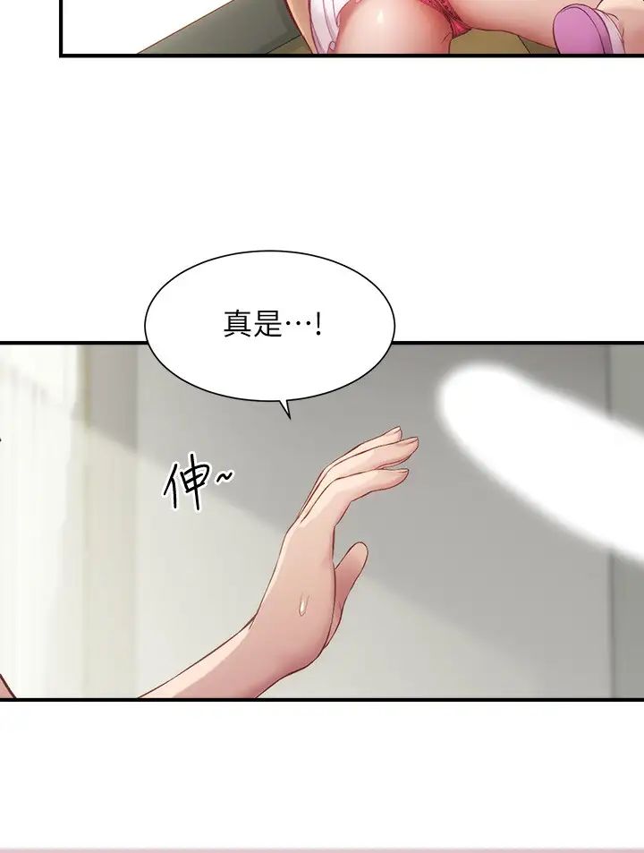 弟妹诊撩室第12话-内裤被看光光的宣雅