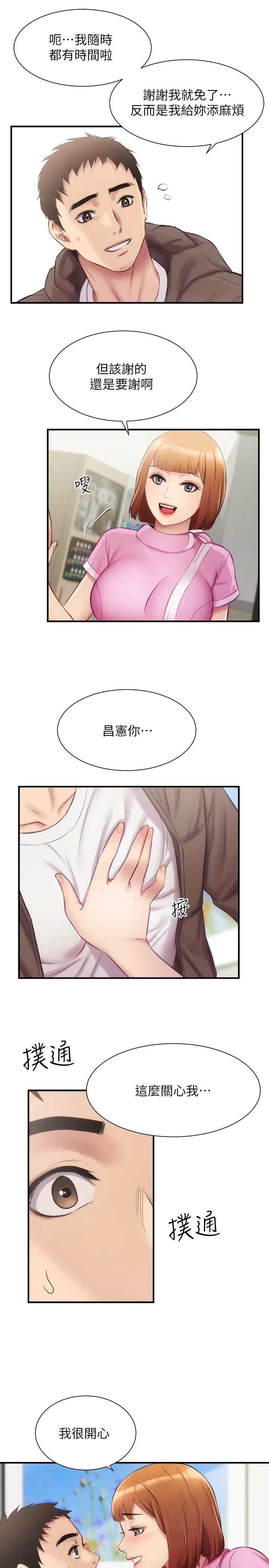 弟妹诊撩室第13话-宣雅敏感的身体