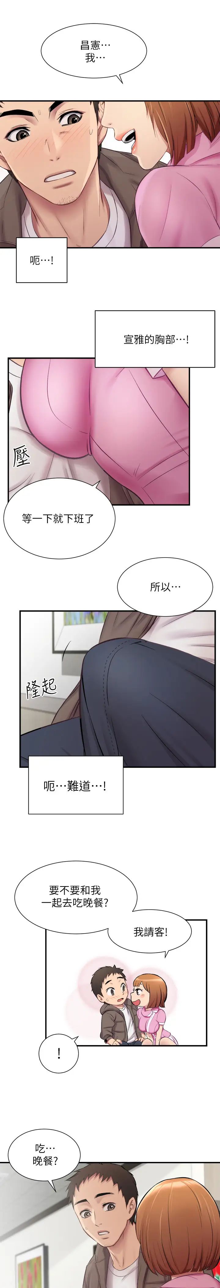 弟妹诊撩室第13话-宣雅敏感的身体