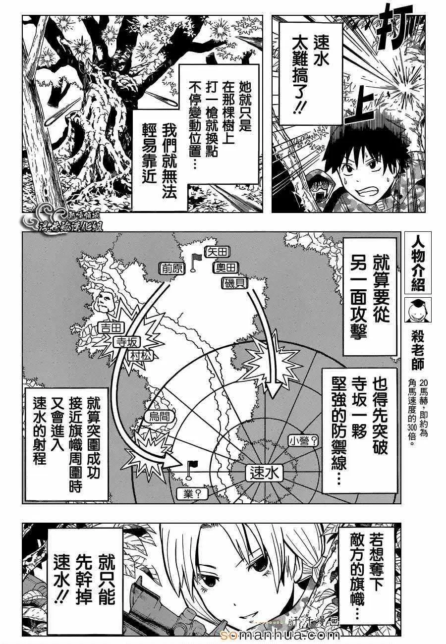 暗杀教室第146集