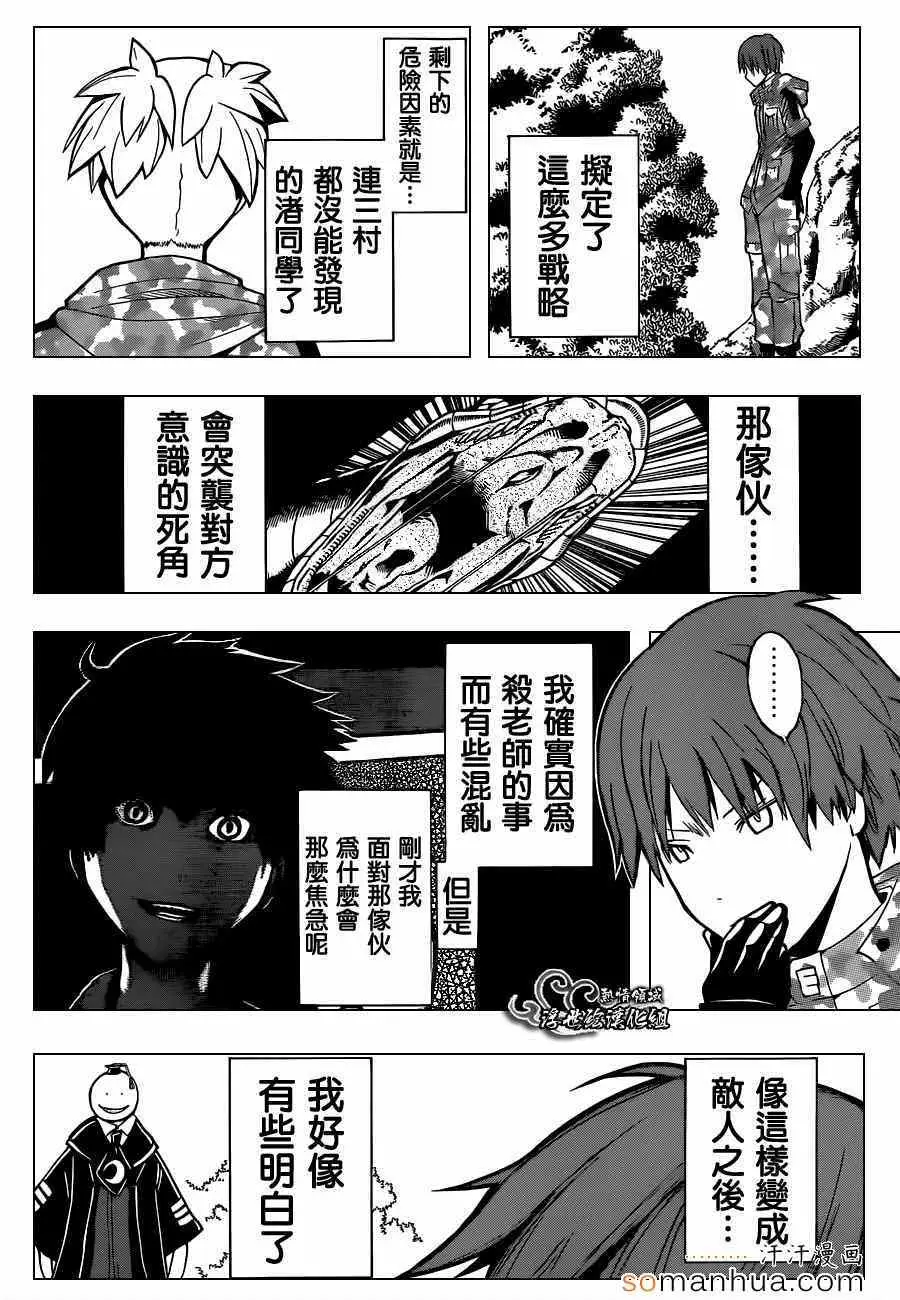 暗杀教室第146集
