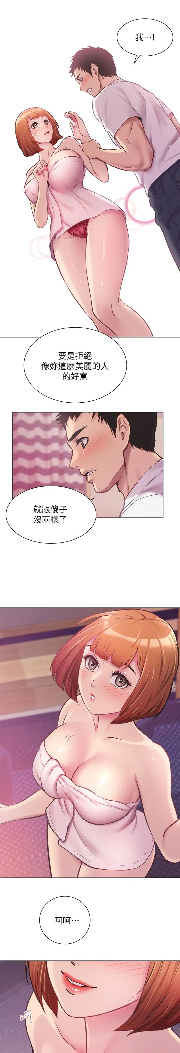 弟妹诊撩室第13话-宣雅敏感的身体