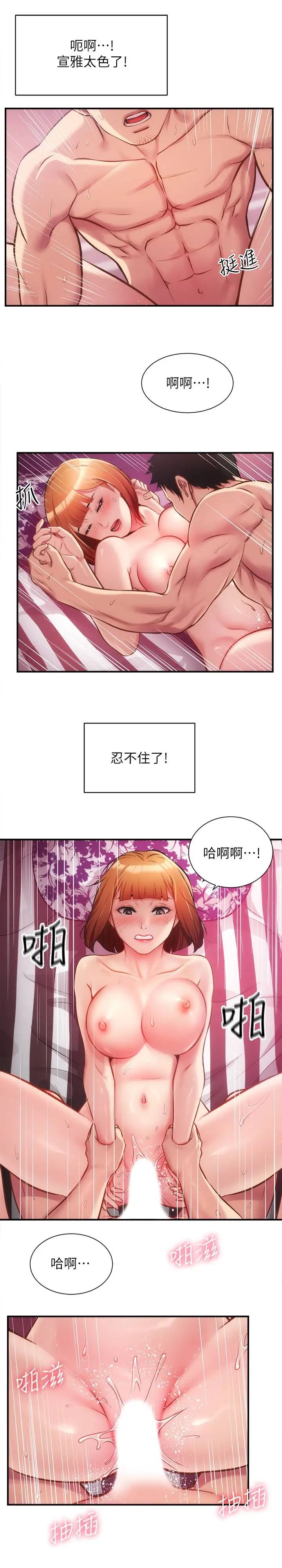 弟妹诊撩室第14话-紧紧贴合着肌肤