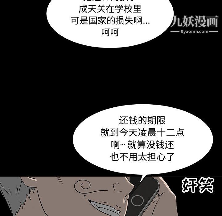 每天忍耐的男人第61話