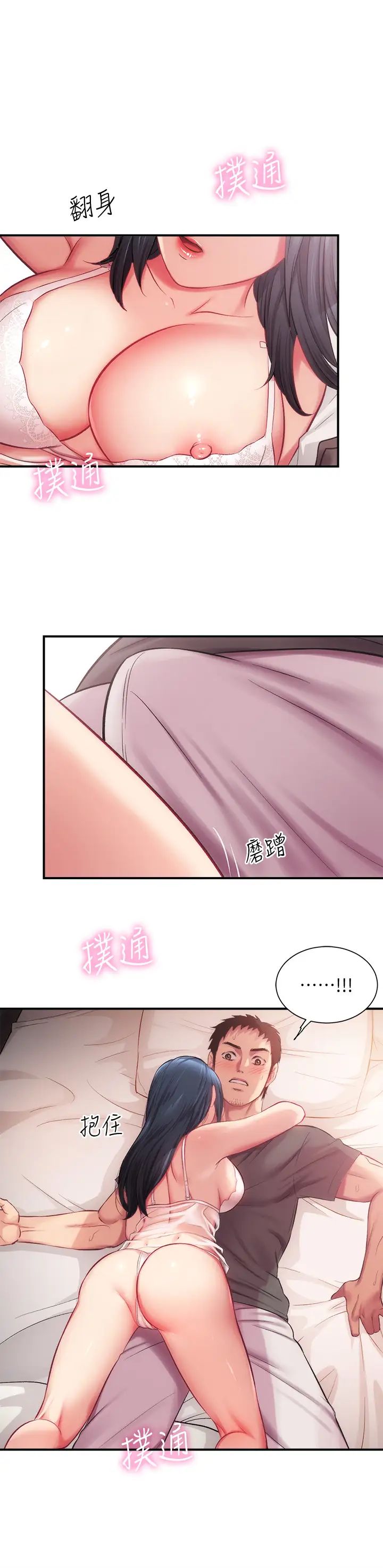 弟妹诊撩室第17话-就跟新婚夫妇一样愉快