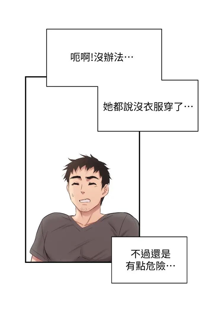 弟妹诊撩室第17话-就跟新婚夫妇一样愉快