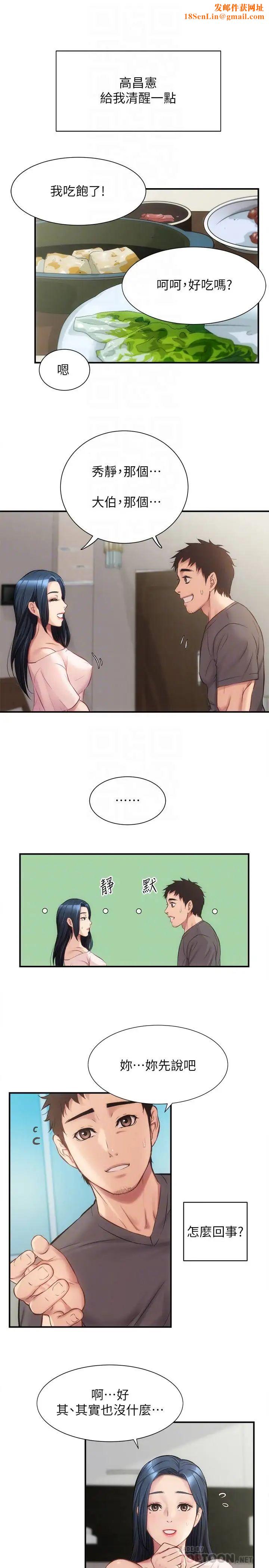 弟妹诊撩室第17话-就跟新婚夫妇一样愉快