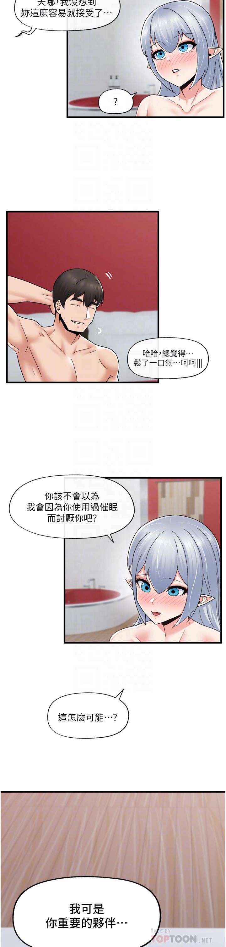 異世界催眠王第59話-看我怎麼教訓妳~