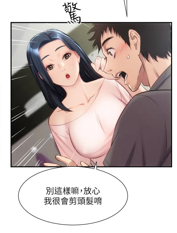 弟妹诊撩室第17话-就跟新婚夫妇一样愉快