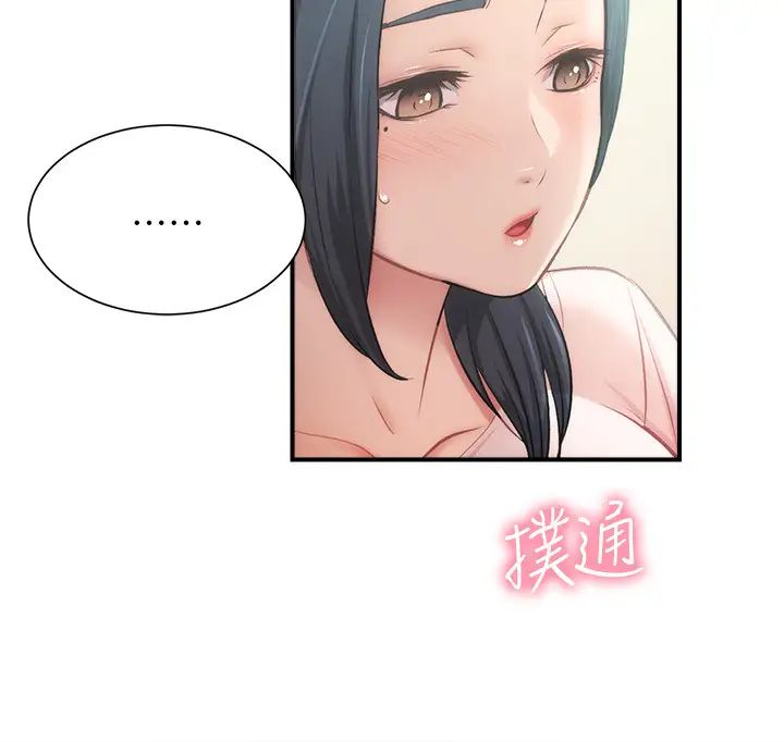 弟妹诊撩室第17话-就跟新婚夫妇一样愉快