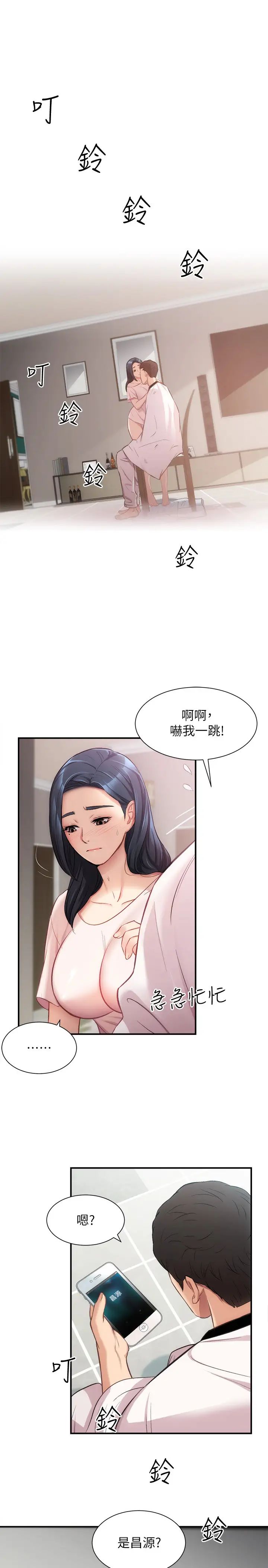 弟妹诊撩室第17话-就跟新婚夫妇一样愉快
