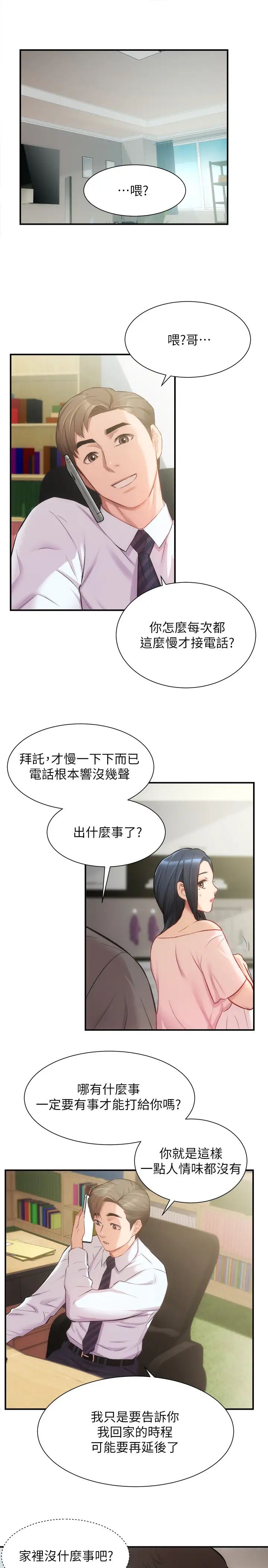 弟妹诊撩室第18话-大叔，你对我有兴趣吗?
