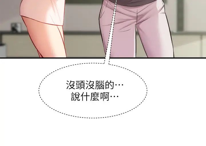 弟妹诊撩室第18话-大叔，你对我有兴趣吗?
