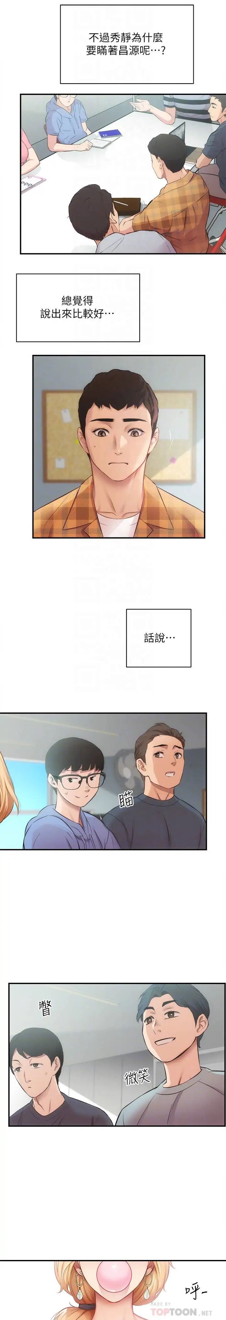 弟妹诊撩室第18话-大叔，你对我有兴趣吗?