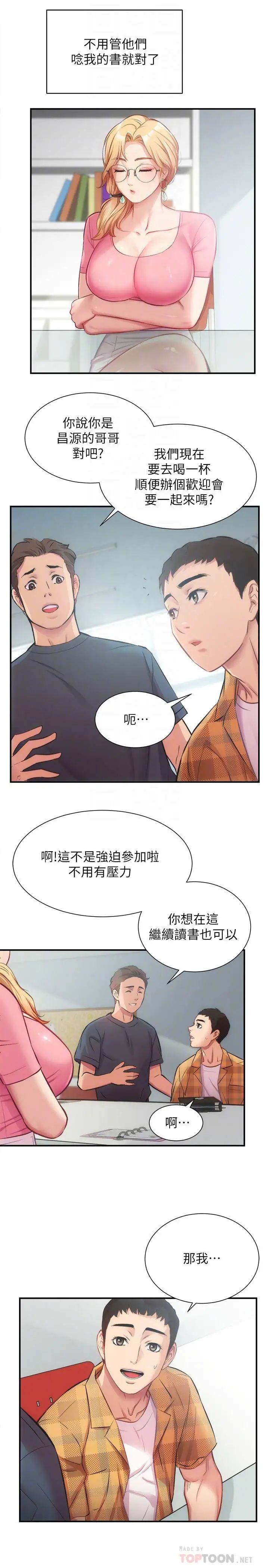 弟妹诊撩室第18话-大叔，你对我有兴趣吗?