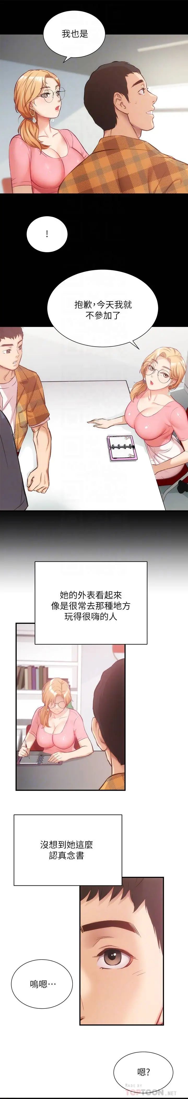 弟妹诊撩室第18话-大叔，你对我有兴趣吗?
