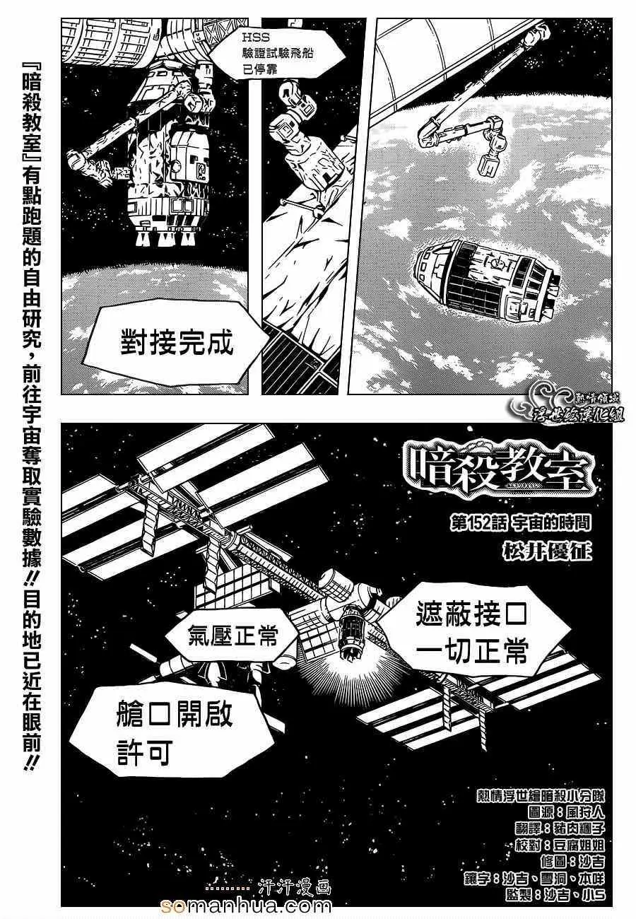 暗杀教室第152集