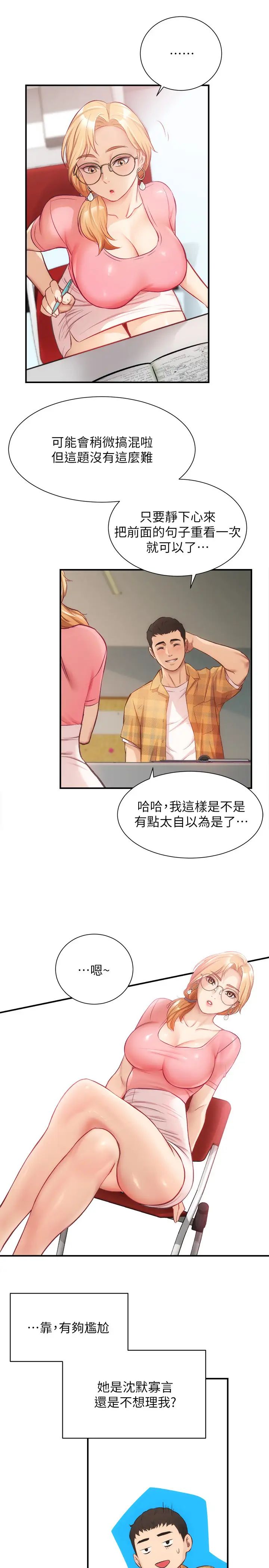 弟妹诊撩室第18话-大叔，你对我有兴趣吗?
