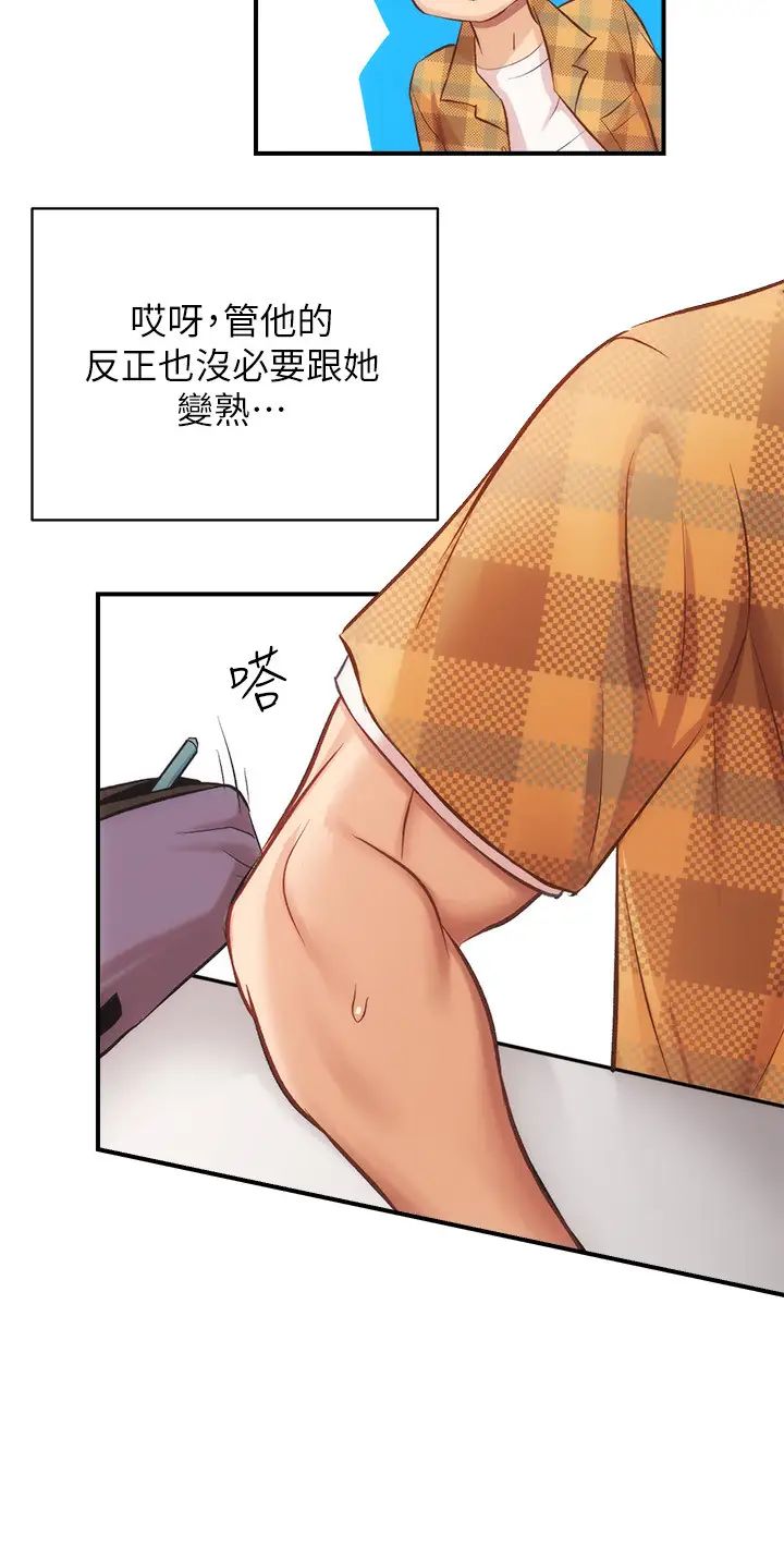 弟妹诊撩室第18话-大叔，你对我有兴趣吗?