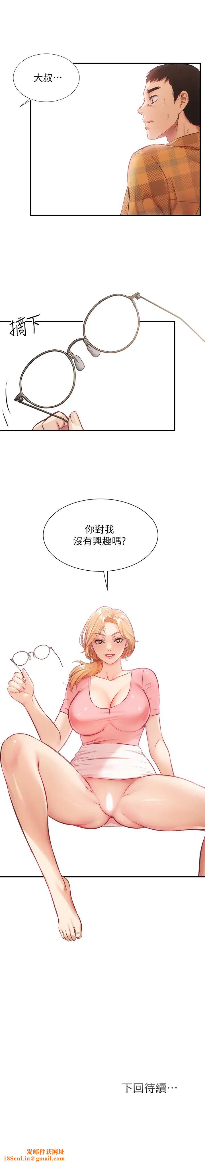 弟妹诊撩室第18话-大叔，你对我有兴趣吗?
