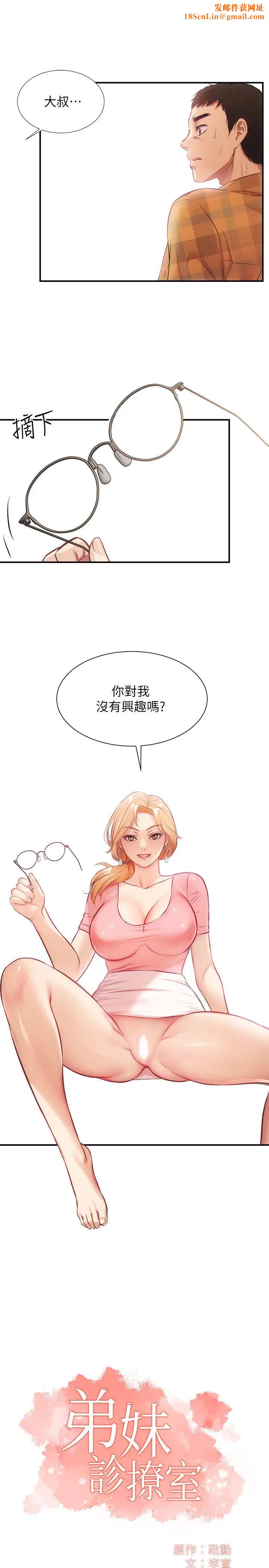 弟妹诊撩室第19话-尽情舔我的胸部