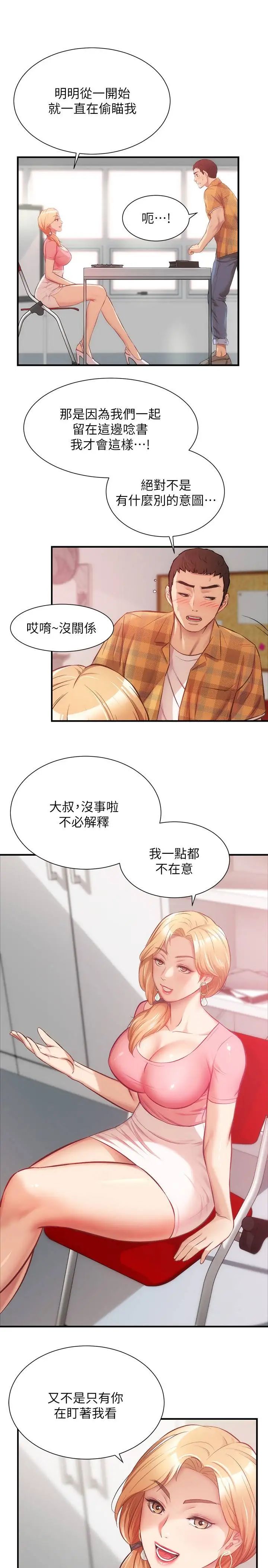 弟妹诊撩室第19话-尽情舔我的胸部