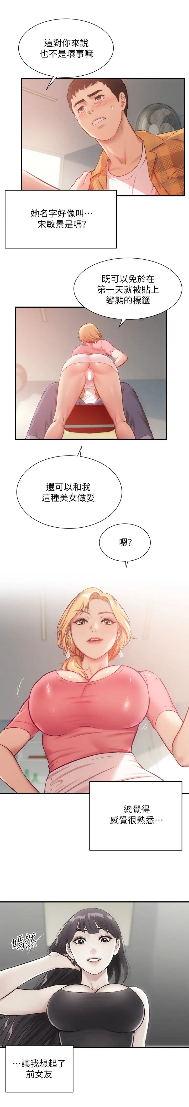 弟妹診撩室第19話-盡情舔我的胸部