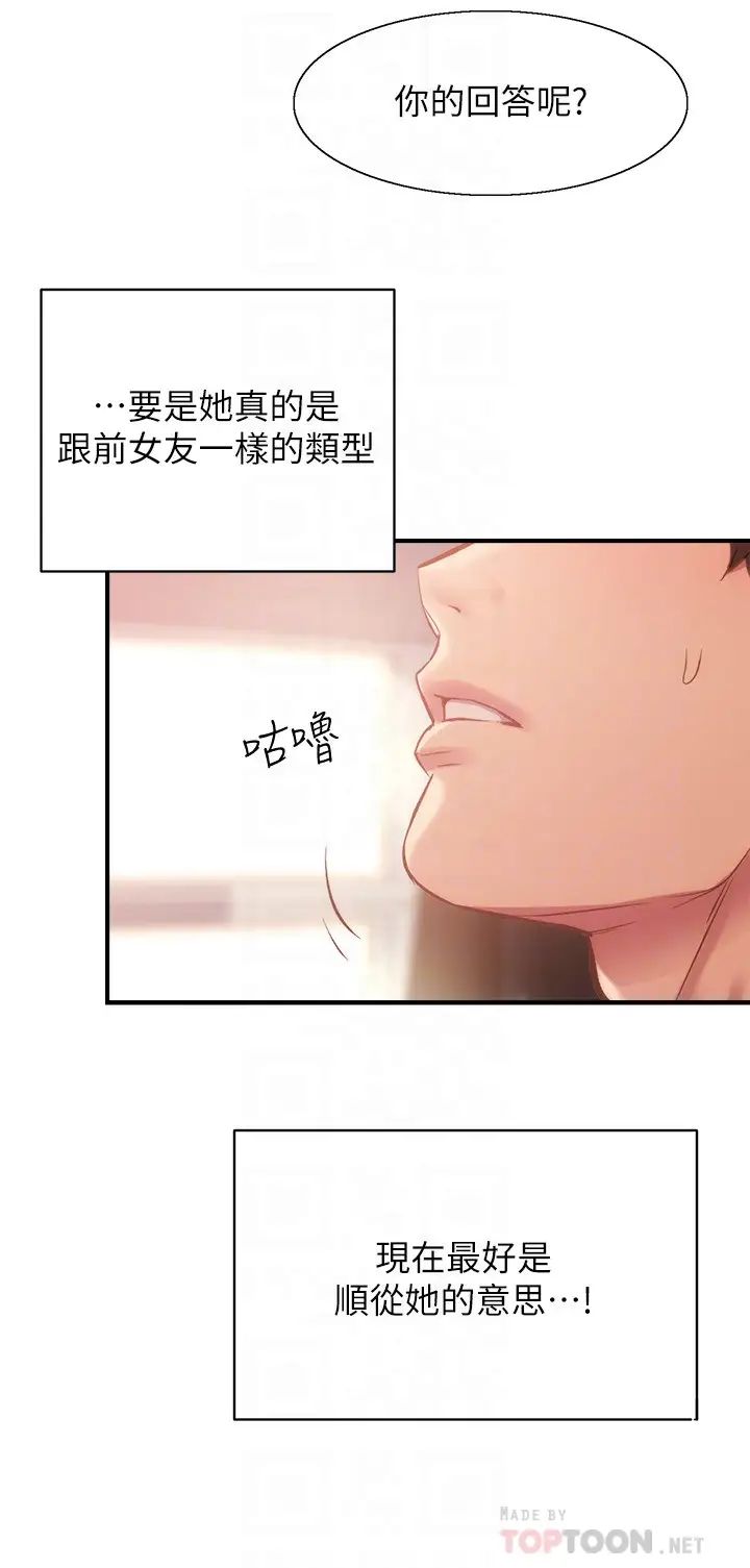 弟妹诊撩室第19话-尽情舔我的胸部