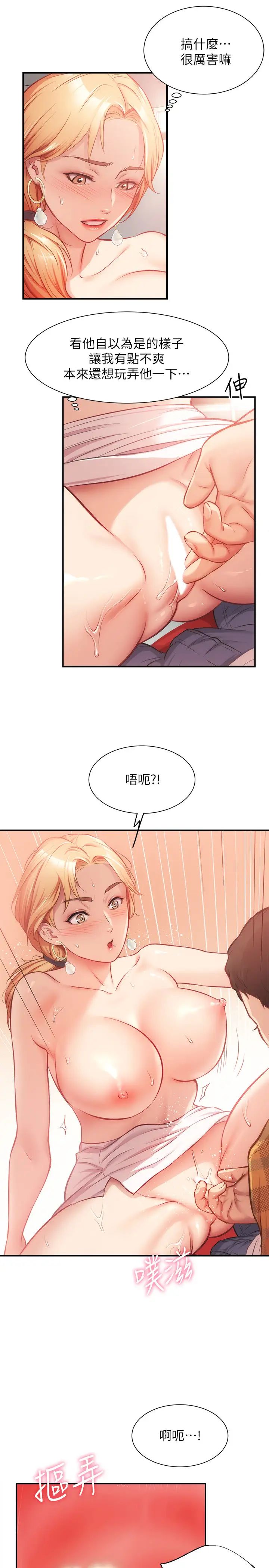 弟妹诊撩室第19话-尽情舔我的胸部