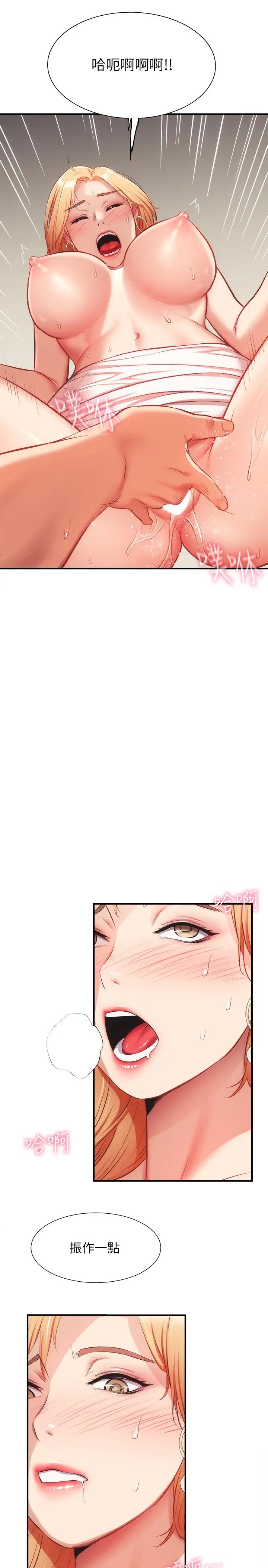 弟妹诊撩室第19话-尽情舔我的胸部